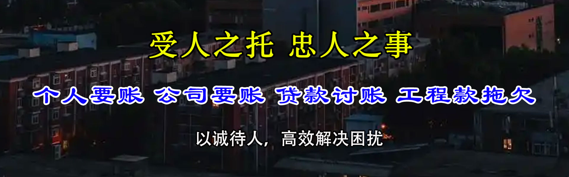 岚山追债公司